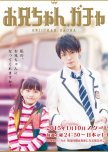 Oniichan, Gacha japanese drama review