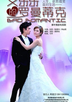 Bad Romantic (2013) poster