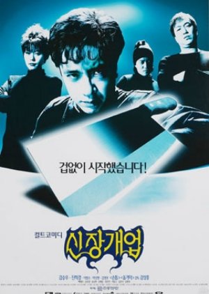 A Growing Business (1999) poster
