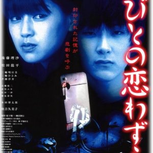 Love Ghost (2001)