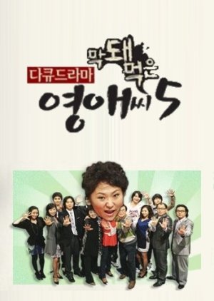 Ugly Miss Young Ae Season 5 (2009) poster