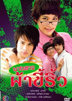 Nang Sao Pha Kee Riw (2008) poster