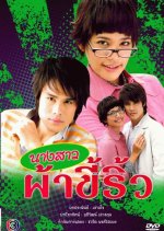 Nang Sao Pha Kee Riw Thai Drama photo