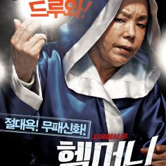 Granny's Got Talent Korean Movie photo