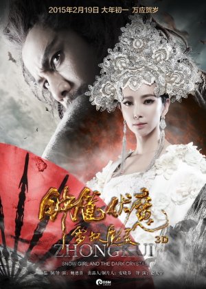 Zhong Kui: Snow Girl and the Dark Crystal (2015) poster