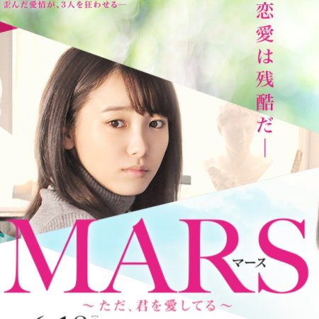 Mars: Tada, Kimi wo Aishiteru (2016)