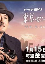 Tokyo Sentimental Japanese Drama(2016) photo