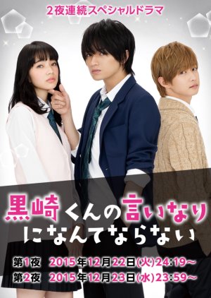 Kurosaki-kun no Iinari ni Nante Naranai (2015) poster