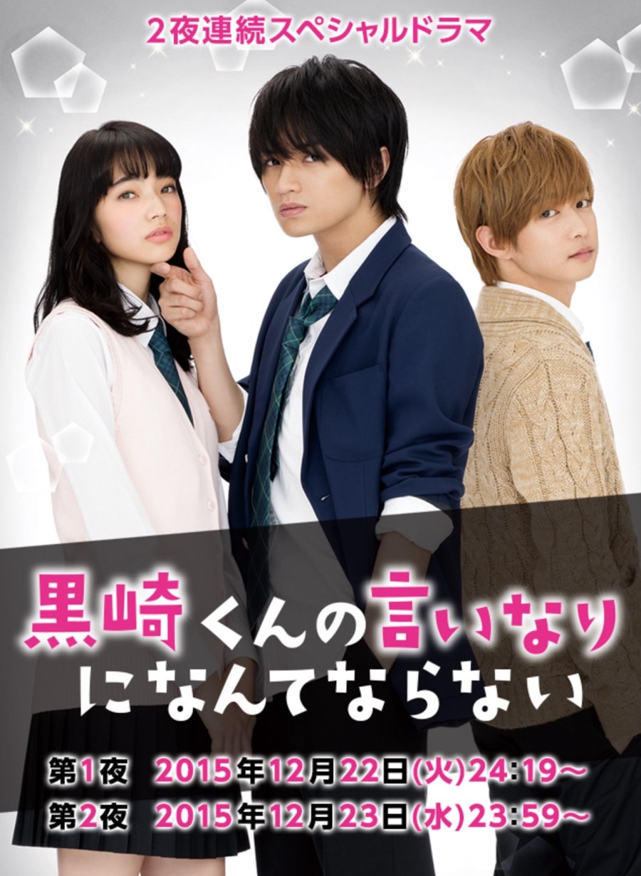 image poster from imdb - ​Kurosaki-kun no Iinari ni Nante Naranai (2015)