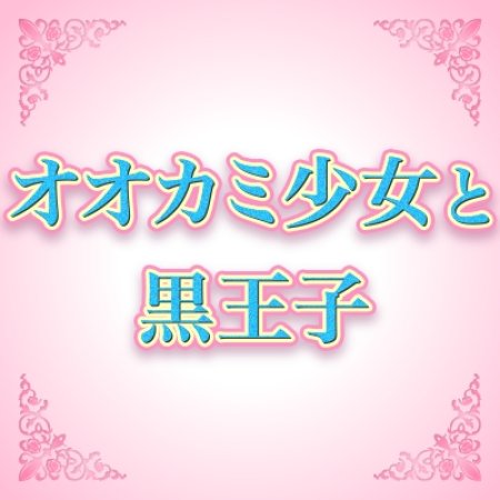 Kamisama no Boto  (2013)