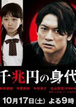 Issen Chou En no Minoshirokin Japanese Drama photo