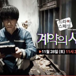 Drama Special 2015: Contract Man (2015)