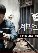 Drama Special Season 6: Contract Man Korean Drama photo