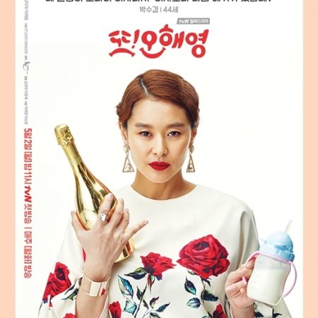 Another Miss Oh (2016)