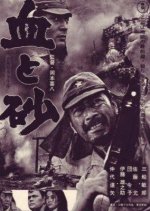 Chi to Suna Japanese Movie photo