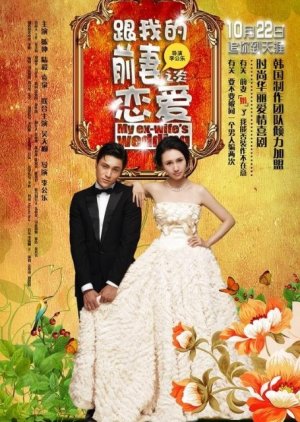 My Ex-wife’s Wedding (2010) poster
