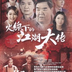 My Dangerous Mafia Retirement Plan Hong Kong Drama photo