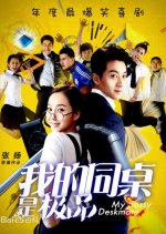 My Sassy Deskmate Chinese Movie(2016) photo