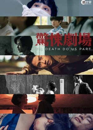 Til Death Do Us Part (2019) poster