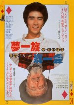 Yume Clan The Raibaru Japanese Movie photo