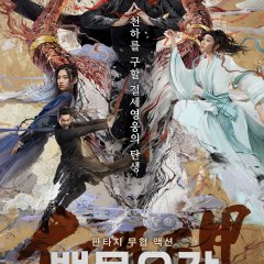 The Mystical Treasure Chinese Movie photo