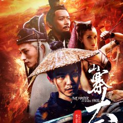 The Master of Double Face Chinese Movie photo