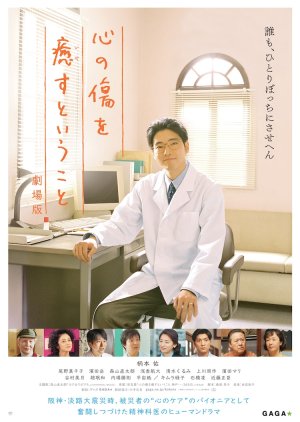 To Heal Wounds of Heart the Movie