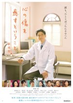 To Heal Wounds of Heart the Movie Japanese Movie photo