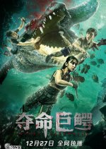 Giant Crocodile Chinese Movie photo
