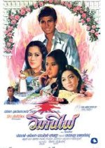 Wiman Fai Thai Movie(1979) photo