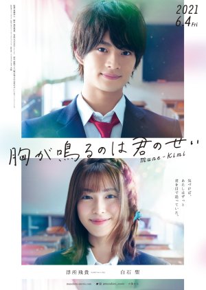 Mune ga Narunoha Kimi no Sei (2021) - MyDramaList