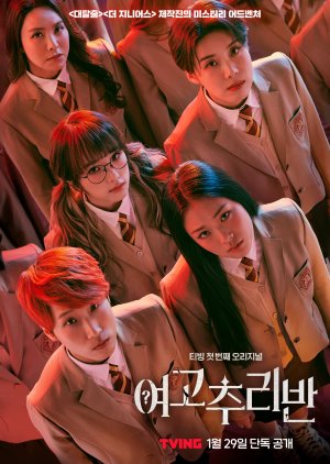 Girls' Highschool Mystery Class (2021) poster