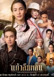 Historical Thai Dramas