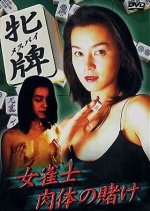 Female Tile (Mespy) Female Sparrow, Physical Bet Japanese Movie photo