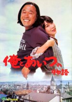 The Story of Me and Him Japanese Movie photo