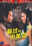 Little Dragon Maiden hong kong drama review