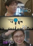 Drama Special Season 5: I'm Dying Soon korean drama review