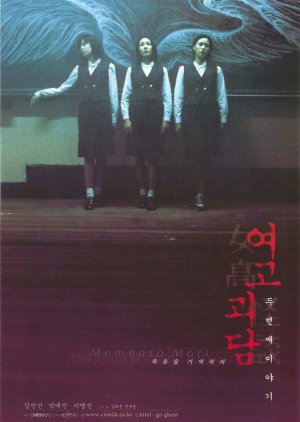 Corredores Sussurantes 2: Memento Mori (1999) poster