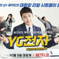 YG Future Strategy Office (2018) - MyDramaList