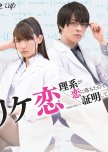 Rike Koi japanese drama review