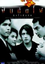 Dreamers Thai Movie photo