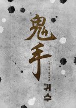 The Divine Move 2: The Wrathful Korean Movie photo