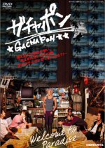 Gachapon Japanese Movie photo