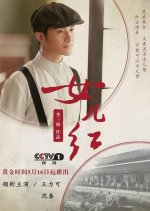 Nu'er Hong Chinese Drama photo