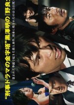 Stray Dog - Norainu SP Japanese Drama photo