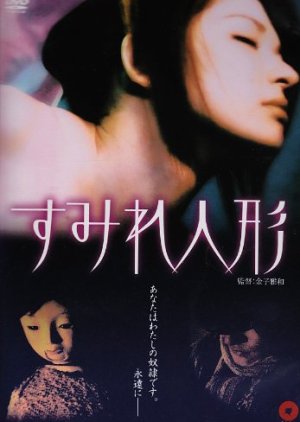 A Doll Named Sumire (2008) poster