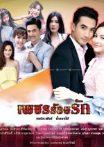 Phet Roi Rak Thai Drama photo