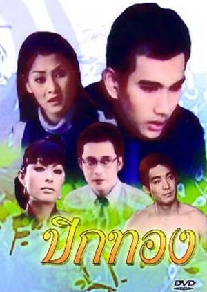 Peek Thong (1999) poster