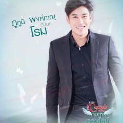 The Cupids Series: Kamathep Online Thai Drama photo