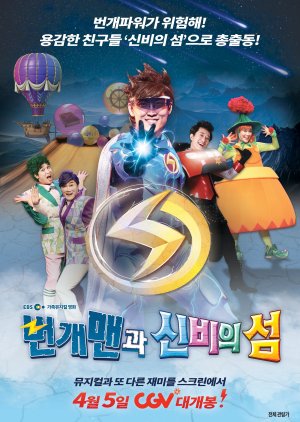 Lightning Man and the Island of Mysteries (2018) poster